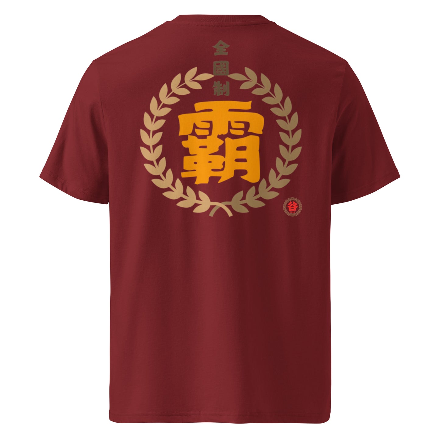 霸 有機純棉Tee(背面圖案)